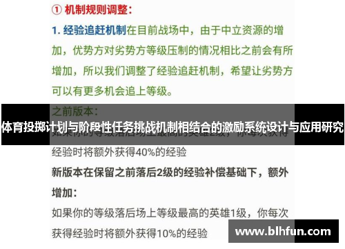 体育投掷计划与阶段性任务挑战机制相结合的激励系统设计与应用研究